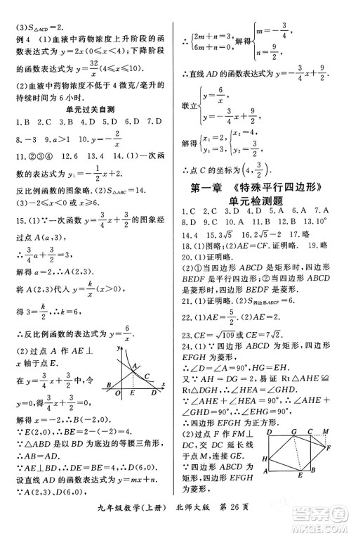 吉林教育出版社2023年秋启航新课堂九年级数学上册北师大版答案