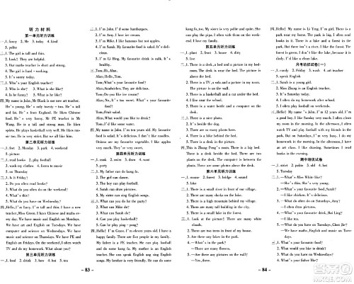 延边大学出版社2023年秋黄冈优练课时分层集训五年级英语上册人教版答案
