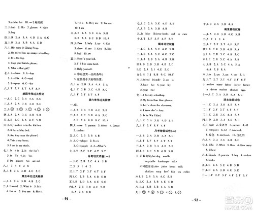 延边大学出版社2023年秋黄冈优练课时分层集训四年级英语上册人教版答案 延边大学出版社2023年秋黄冈优练课时分层集训四年级英语上册人教版答案
