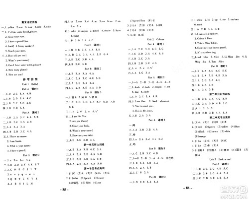 延边大学出版社2023年秋黄冈优练课时分层集训三年级英语上册人教版答案 延边大学出版社2023年秋黄冈优练课时分层集训三年级英语上册人教版答案