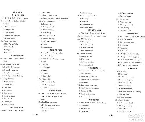 延边大学出版社2023年秋黄冈优练课时分层集训三年级英语上册人教版答案 延边大学出版社2023年秋黄冈优练课时分层集训三年级英语上册人教版答案