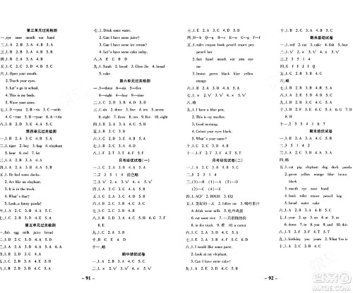 延边大学出版社2023年秋黄冈优练课时分层集训三年级英语上册人教版答案 延边大学出版社2023年秋黄冈优练课时分层集训三年级英语上册人教版答案
