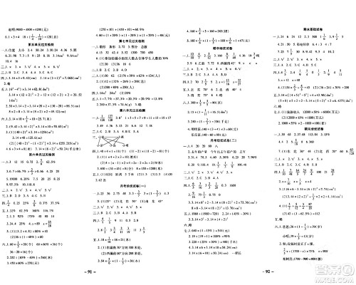 延边大学出版社2023年秋黄冈优练课时分层集训六年级数学上册人教版答案