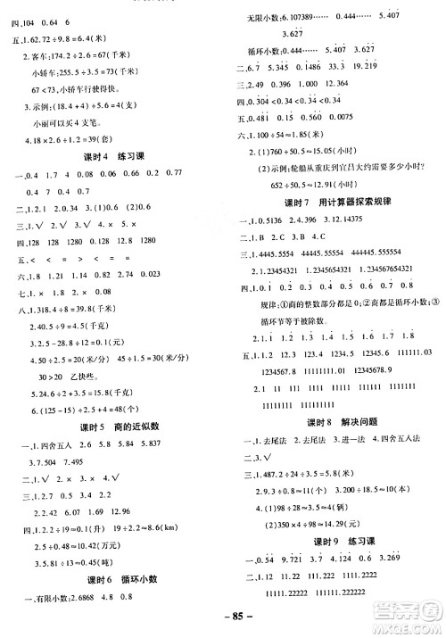 延边大学出版社2023年秋黄冈优练课时分层集训五年级数学上册人教版答案 延边大学出版社2023年秋黄冈优练课时分层集训五年级数学上册人教版答案