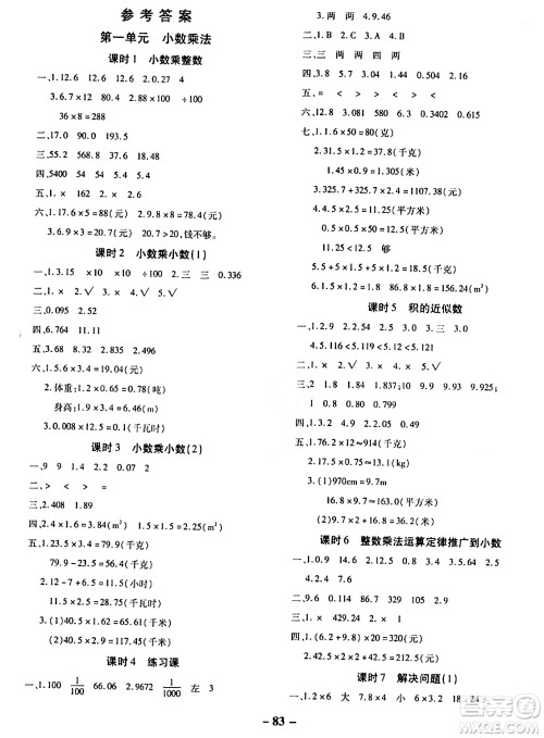 延边大学出版社2023年秋黄冈优练课时分层集训五年级数学上册人教版答案 延边大学出版社2023年秋黄冈优练课时分层集训五年级数学上册人教版答案