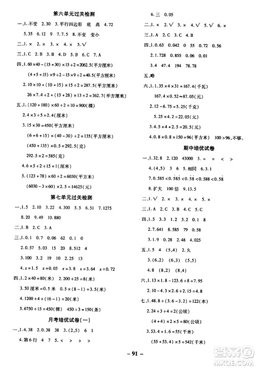 延边大学出版社2023年秋黄冈优练课时分层集训五年级数学上册人教版答案 延边大学出版社2023年秋黄冈优练课时分层集训五年级数学上册人教版答案