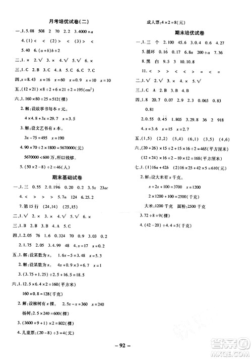 延边大学出版社2023年秋黄冈优练课时分层集训五年级数学上册人教版答案 延边大学出版社2023年秋黄冈优练课时分层集训五年级数学上册人教版答案