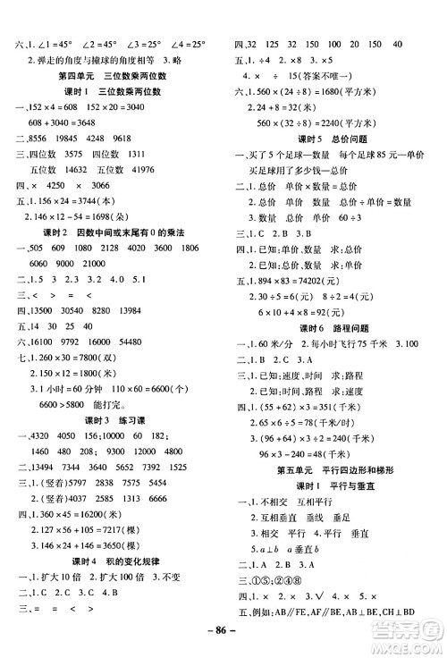 延边大学出版社2023年秋黄冈优练课时分层集训四年级数学上册人教版答案