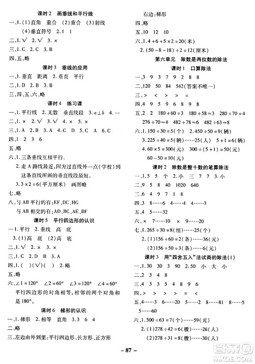 延边大学出版社2023年秋黄冈优练课时分层集训四年级数学上册人教版答案