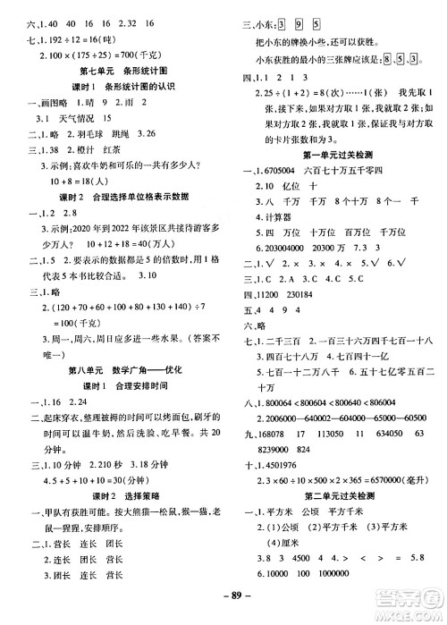 延边大学出版社2023年秋黄冈优练课时分层集训四年级数学上册人教版答案