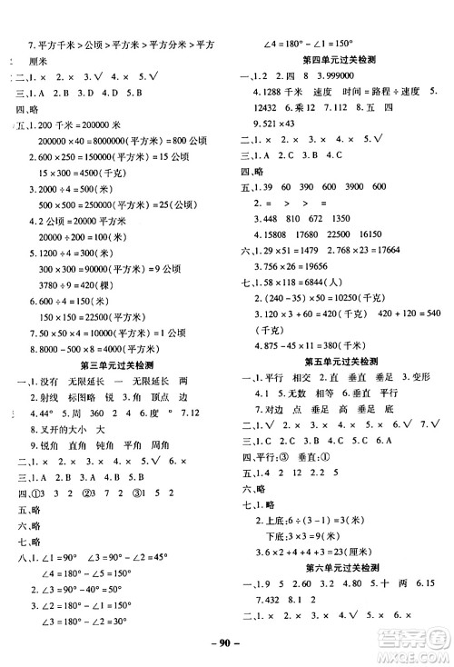 延边大学出版社2023年秋黄冈优练课时分层集训四年级数学上册人教版答案