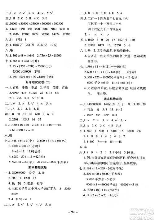 延边大学出版社2023年秋黄冈优练课时分层集训四年级数学上册人教版答案