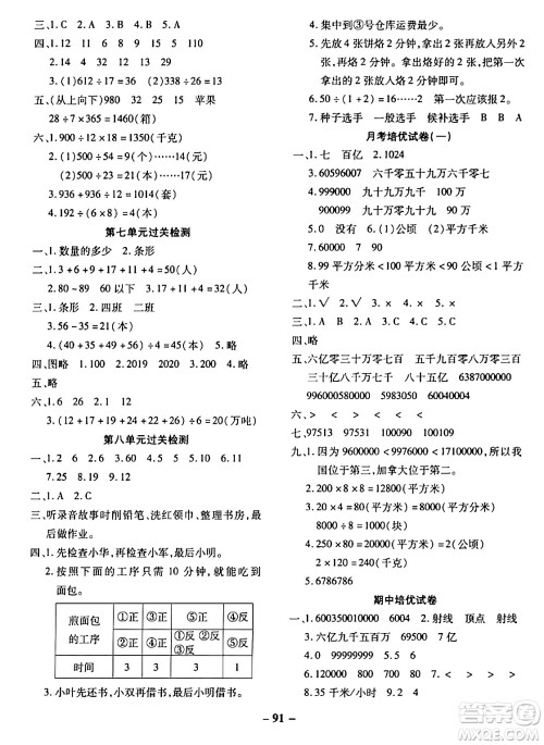 延边大学出版社2023年秋黄冈优练课时分层集训四年级数学上册人教版答案