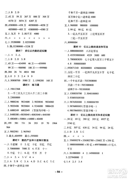 延边大学出版社2023年秋黄冈优练课时分层集训四年级数学上册人教版答案