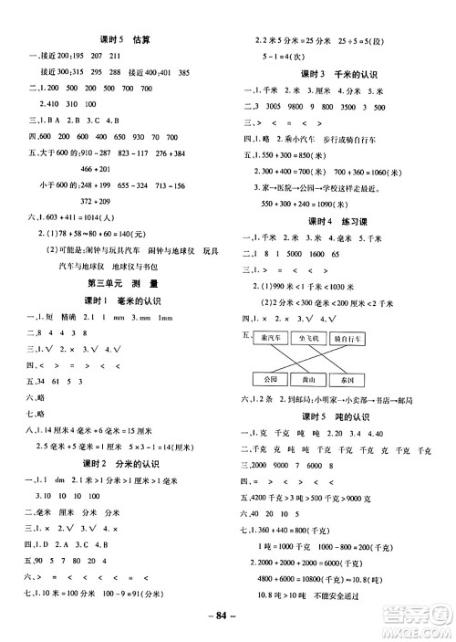 延边大学出版社2023年秋黄冈优练课时分层集训三年级数学上册人教版答案