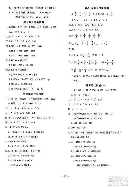 延边大学出版社2023年秋黄冈优练课时分层集训三年级数学上册人教版答案