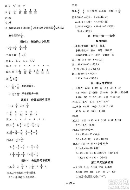 延边大学出版社2023年秋黄冈优练课时分层集训三年级数学上册人教版答案