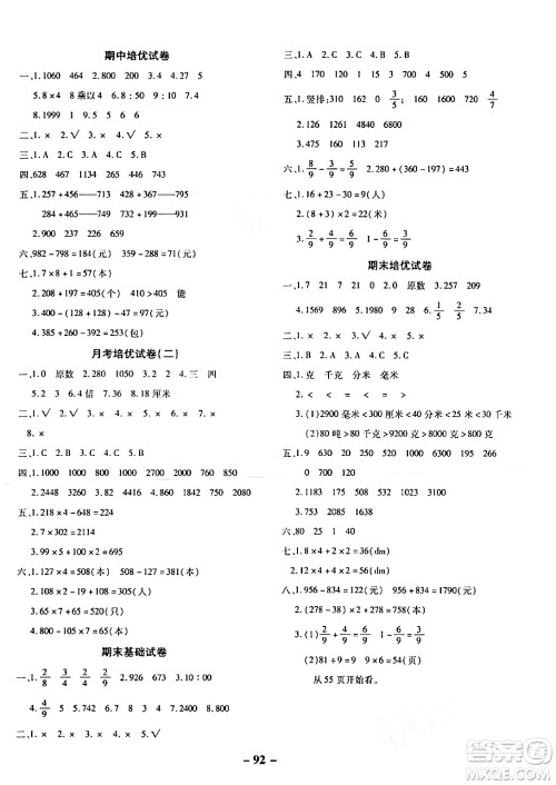 延边大学出版社2023年秋黄冈优练课时分层集训三年级数学上册人教版答案