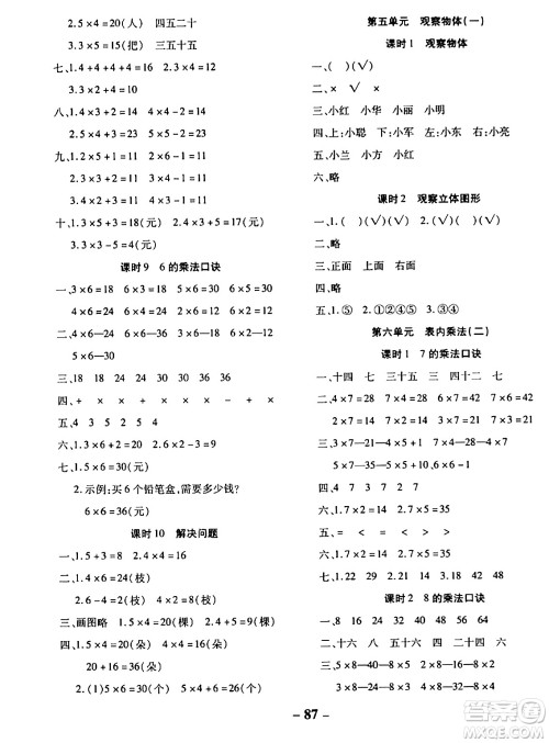 延边大学出版社2023年秋黄冈优练课时分层集训二年级数学上册人教版答案