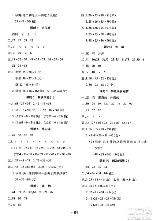 延边大学出版社2023年秋黄冈优练课时分层集训二年级数学上册人教版答案