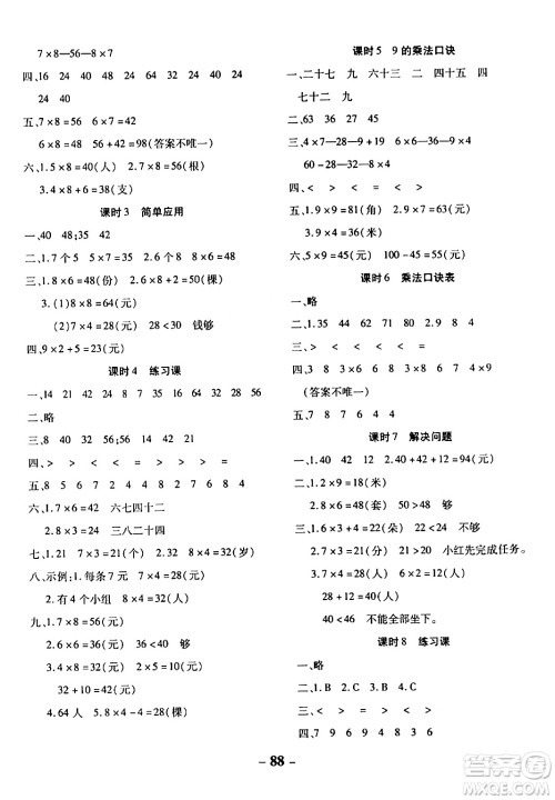 延边大学出版社2023年秋黄冈优练课时分层集训二年级数学上册人教版答案