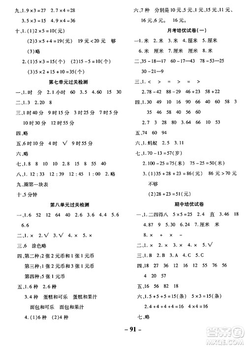 延边大学出版社2023年秋黄冈优练课时分层集训二年级数学上册人教版答案