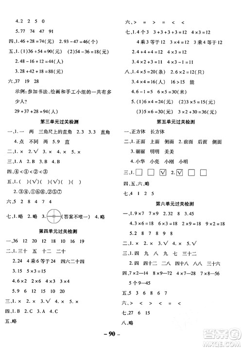 延边大学出版社2023年秋黄冈优练课时分层集训二年级数学上册人教版答案