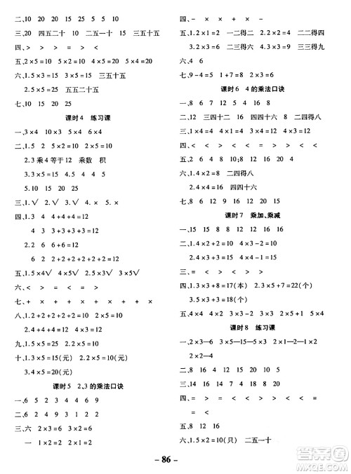 延边大学出版社2023年秋黄冈优练课时分层集训二年级数学上册人教版答案