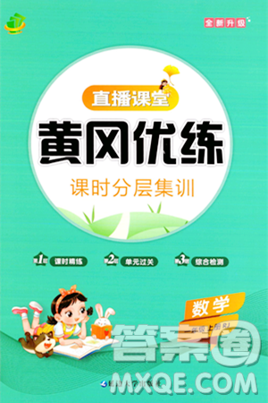 延边大学出版社2023年秋黄冈优练课时分层集训一年级数学上册人教版答案 延边大学出版社2023年秋黄冈优练课时分层集训一年级数学上册人教版答案