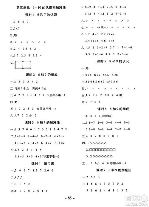 延边大学出版社2023年秋黄冈优练课时分层集训一年级数学上册人教版答案