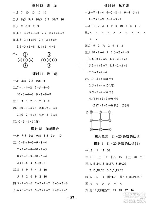 延边大学出版社2023年秋黄冈优练课时分层集训一年级数学上册人教版答案