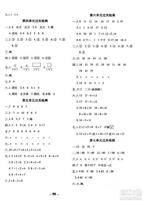 延边大学出版社2023年秋黄冈优练课时分层集训一年级数学上册人教版答案