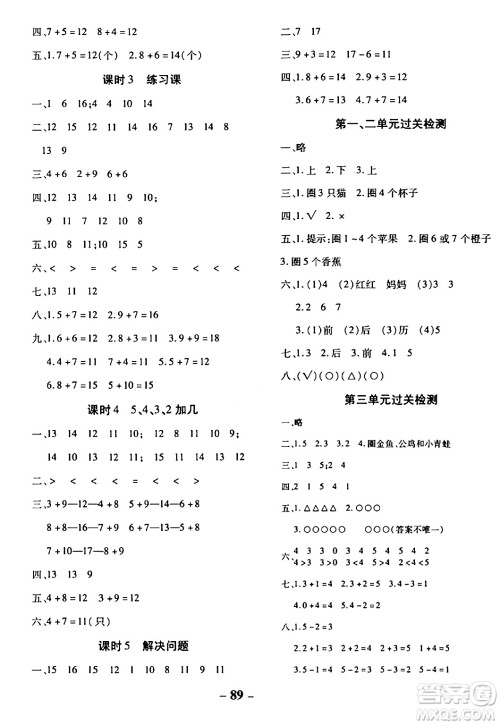 延边大学出版社2023年秋黄冈优练课时分层集训一年级数学上册人教版答案