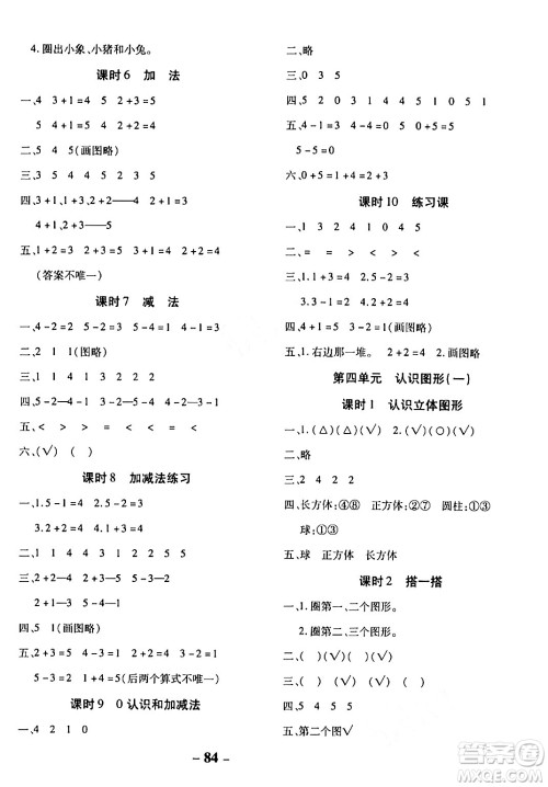 延边大学出版社2023年秋黄冈优练课时分层集训一年级数学上册人教版答案