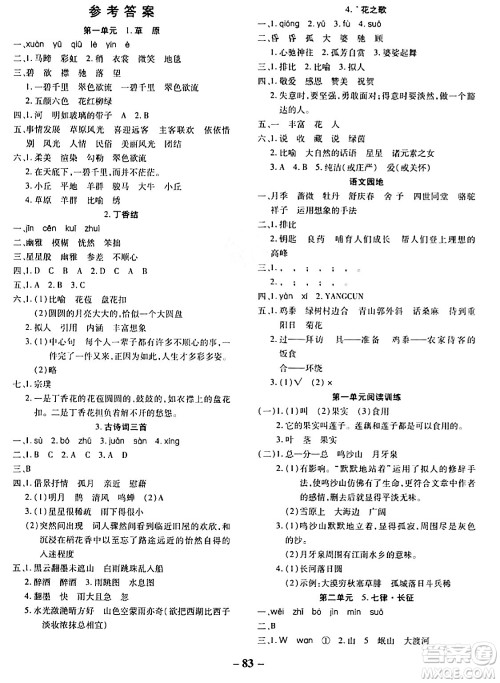 延边大学出版社2023年秋黄冈优练课时分层集训六年级语文上册人教版答案