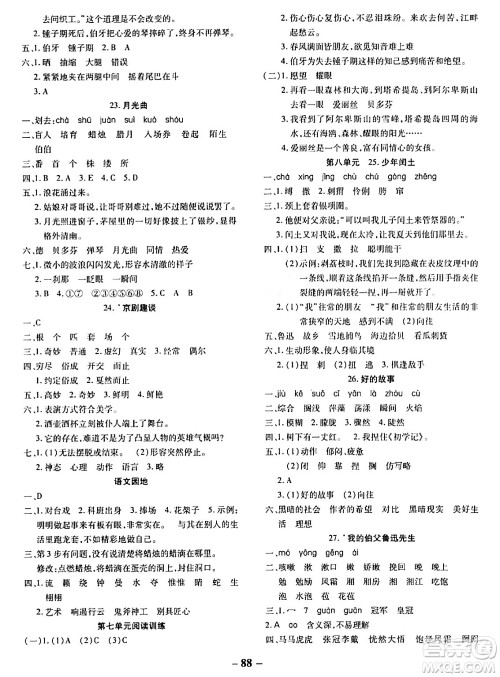 延边大学出版社2023年秋黄冈优练课时分层集训六年级语文上册人教版答案