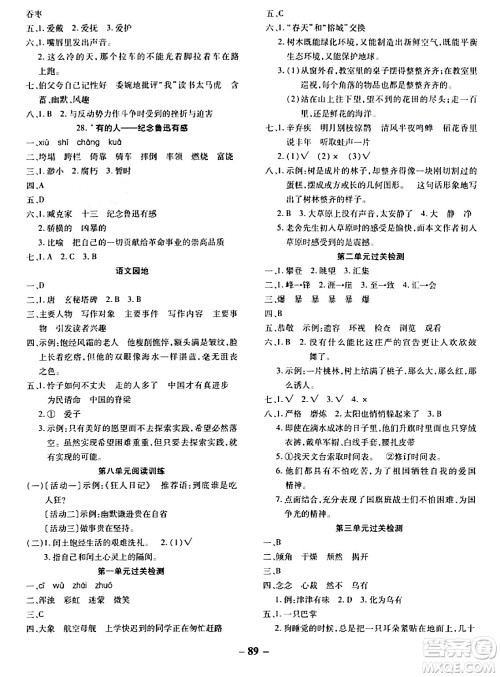 延边大学出版社2023年秋黄冈优练课时分层集训六年级语文上册人教版答案