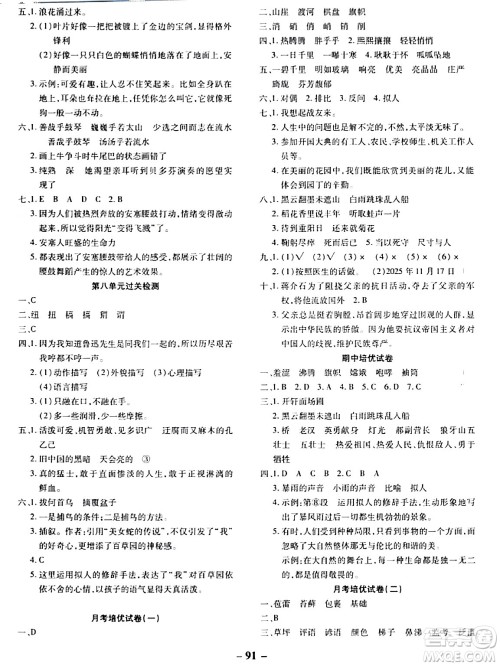 延边大学出版社2023年秋黄冈优练课时分层集训六年级语文上册人教版答案