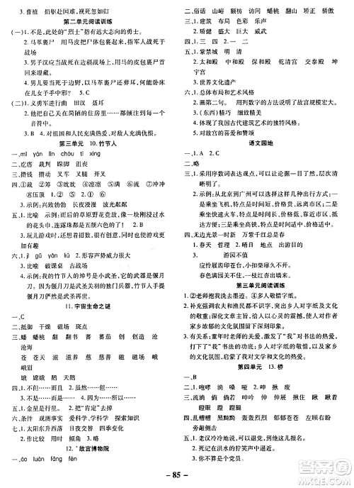 延边大学出版社2023年秋黄冈优练课时分层集训六年级语文上册人教版答案