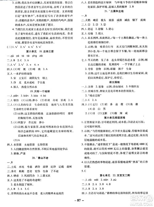 延边大学出版社2023年秋黄冈优练课时分层集训六年级语文上册人教版答案