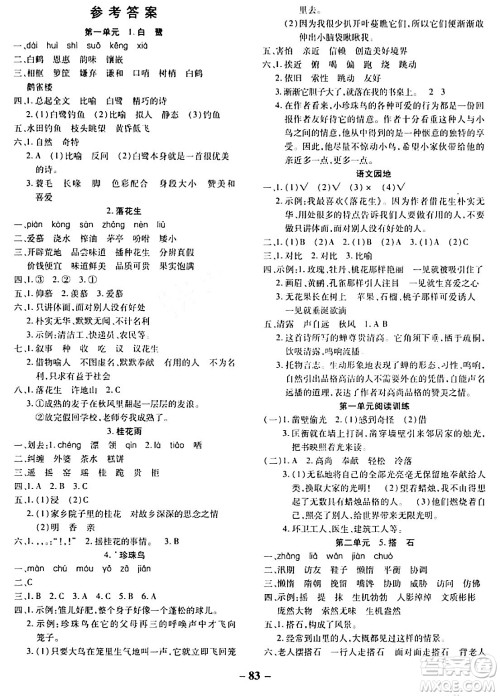 延边大学出版社2023年秋黄冈优练课时分层集训五年级语文上册人教版答案