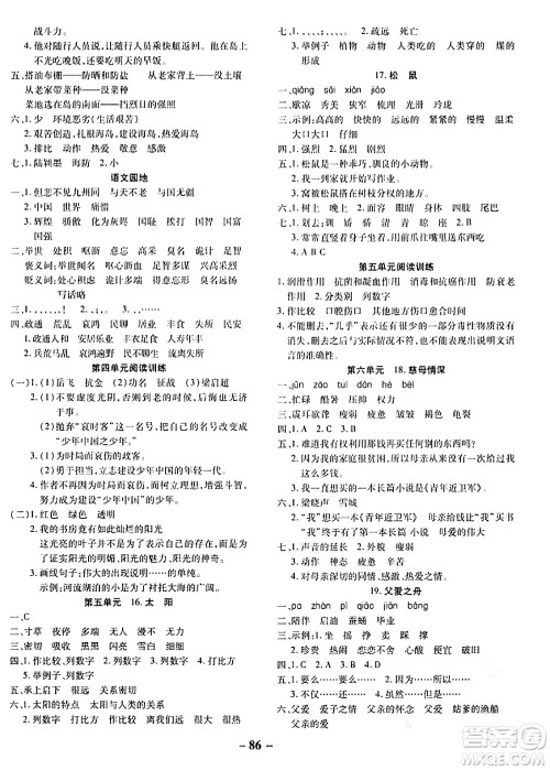 延边大学出版社2023年秋黄冈优练课时分层集训五年级语文上册人教版答案
