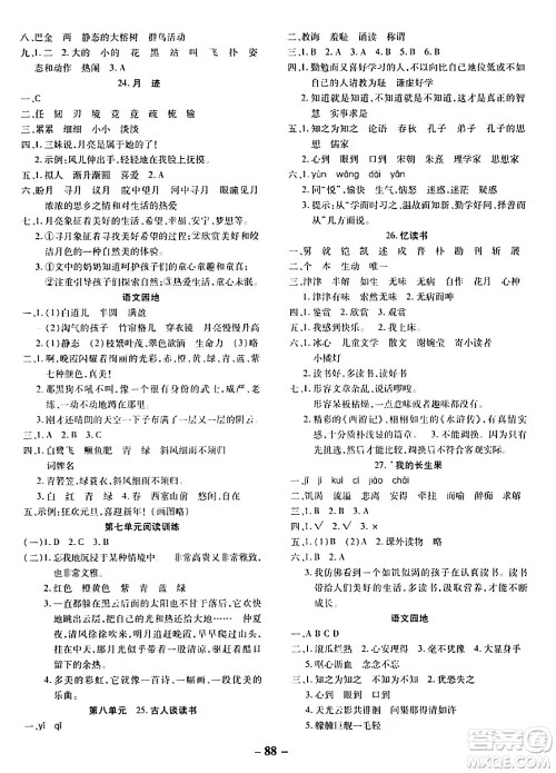 延边大学出版社2023年秋黄冈优练课时分层集训五年级语文上册人教版答案