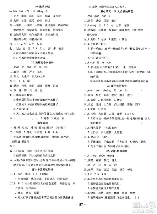 延边大学出版社2023年秋黄冈优练课时分层集训三年级语文上册人教版答案 延边大学出版社2023年秋黄冈优练课时分层集训三年级语文上册人教版答案