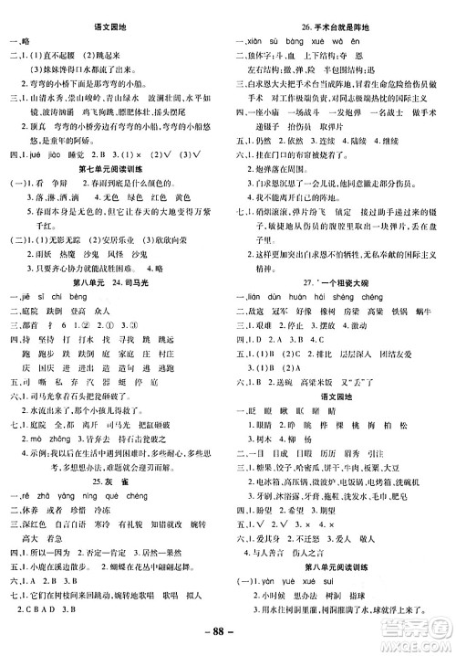 延边大学出版社2023年秋黄冈优练课时分层集训三年级语文上册人教版答案 延边大学出版社2023年秋黄冈优练课时分层集训三年级语文上册人教版答案