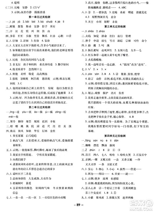 延边大学出版社2023年秋黄冈优练课时分层集训三年级语文上册人教版答案 延边大学出版社2023年秋黄冈优练课时分层集训三年级语文上册人教版答案