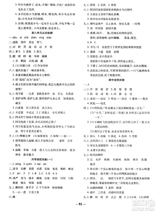 延边大学出版社2023年秋黄冈优练课时分层集训三年级语文上册人教版答案 延边大学出版社2023年秋黄冈优练课时分层集训三年级语文上册人教版答案