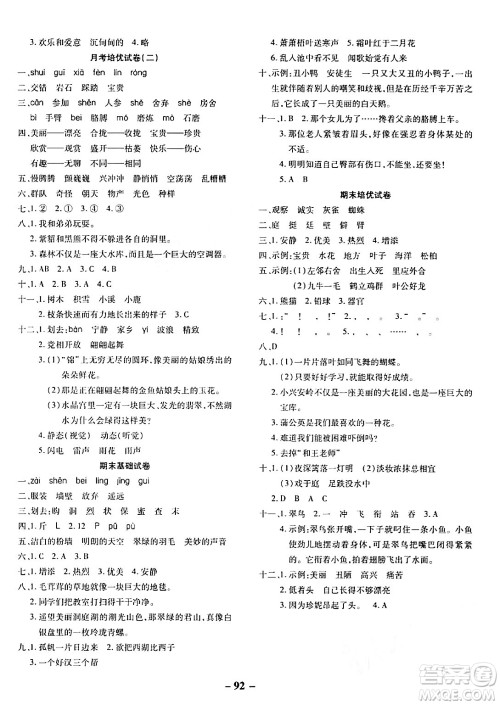 延边大学出版社2023年秋黄冈优练课时分层集训三年级语文上册人教版答案 延边大学出版社2023年秋黄冈优练课时分层集训三年级语文上册人教版答案