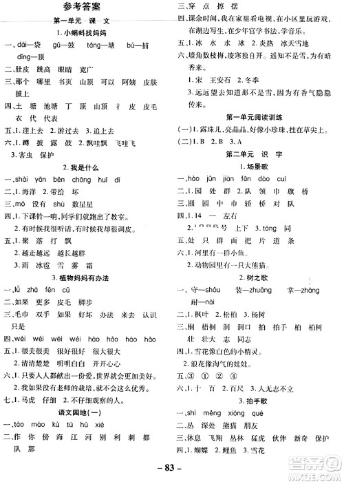 延边大学出版社2023年秋黄冈优练课时分层集训二年级语文上册人教版答案