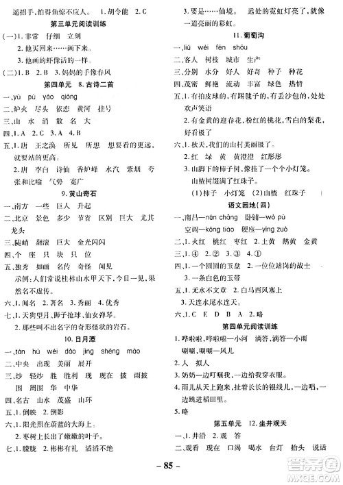 延边大学出版社2023年秋黄冈优练课时分层集训二年级语文上册人教版答案